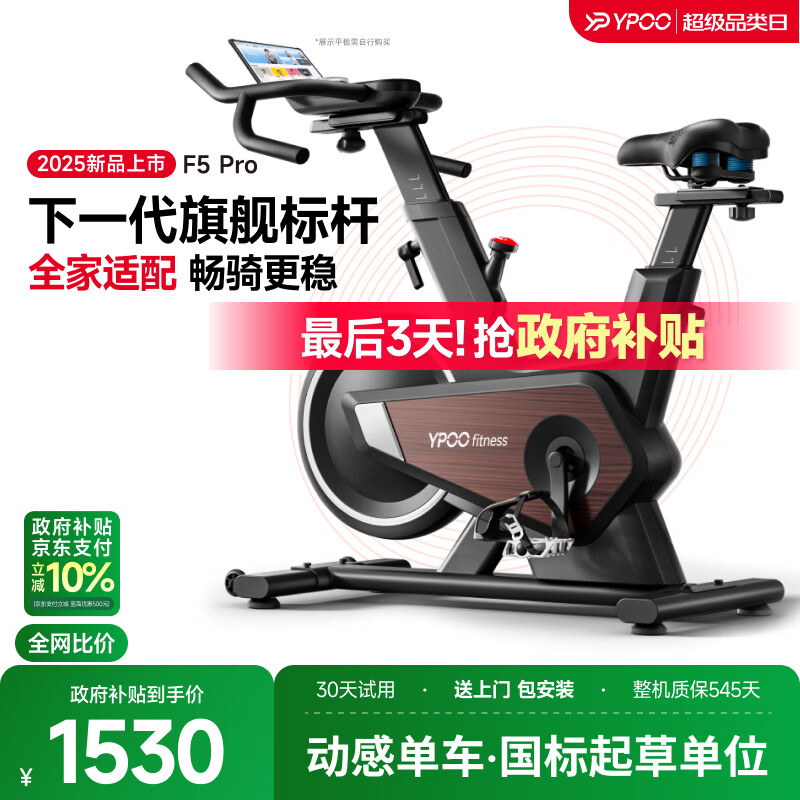 易跑YPOO动感单车家用自发电健身房运动器材室内静音自行车幻影F5pro 2026旗舰-12KG实心飞轮-坐姿8向调节