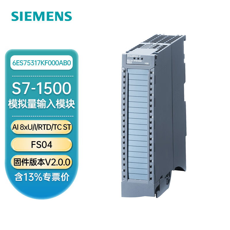 西门子PLC控制器S7-1500 模拟量模块 24VDC 8 6ES75317KF000AB0 PLC可编程控制器