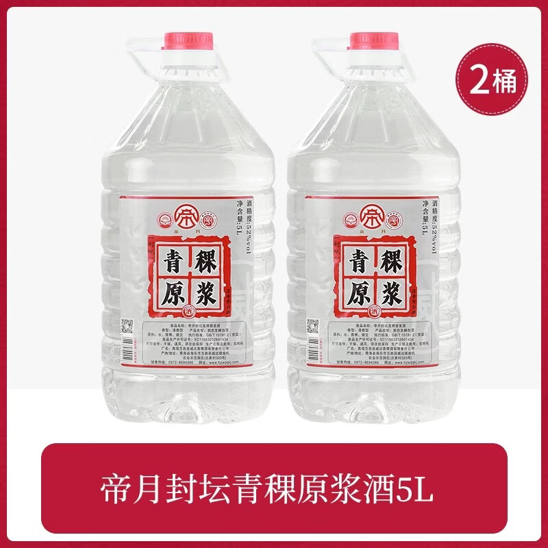 帝月青海互助清香型纯粮食桶装白酒青稞酒52度散酒5L口粮酒泡药酒正品 52度 5L 2桶 【性价比之选】