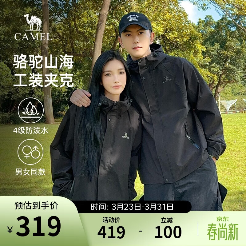 骆驼山海夹克外套男女士潮流防风休闲运动户外登山服春秋季M13CA6V040