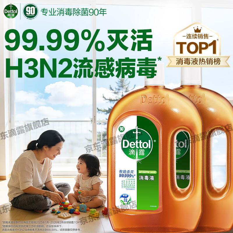 滴露消毒液消毒水衣物除菌液洗衣服地板杀菌除螨消毒喷雾片非84次氯酸 滴露消毒液1.8L*2瓶