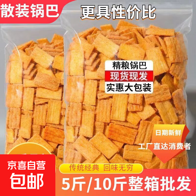 卡其乐锅巴零食散装KTV饭店火锅店休闲零食整箱批发商用 海鲜味锅巴【1斤】