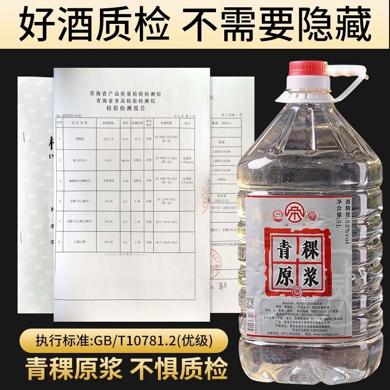 帝月青海互助清香型纯粮食桶装白酒青稞酒52度散酒5L口粮酒泡药酒正品 52度 5L 1桶 【赠1袋红顺125ml】