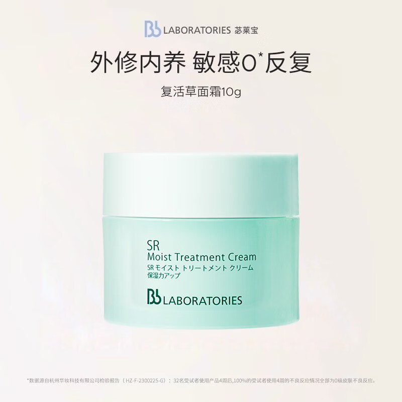 匹健【U先】Bblab 苾莱宝复活草精粹润泽修护面医用 10g