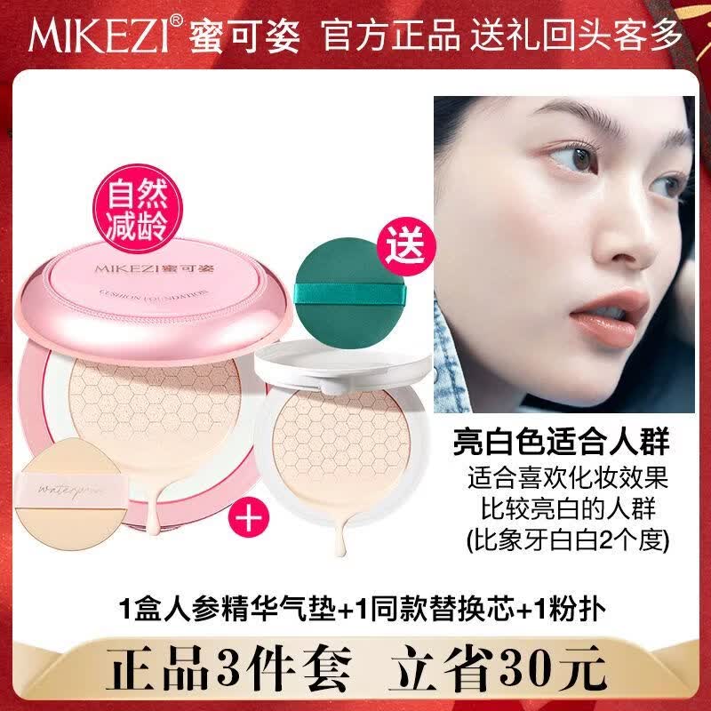 蜜可姿气垫遮瑕不脱妆保湿不卡粉遮斑干皮水润粉底液bb霜 亮白色 1盒气垫+1盒替换芯+2个粉扑