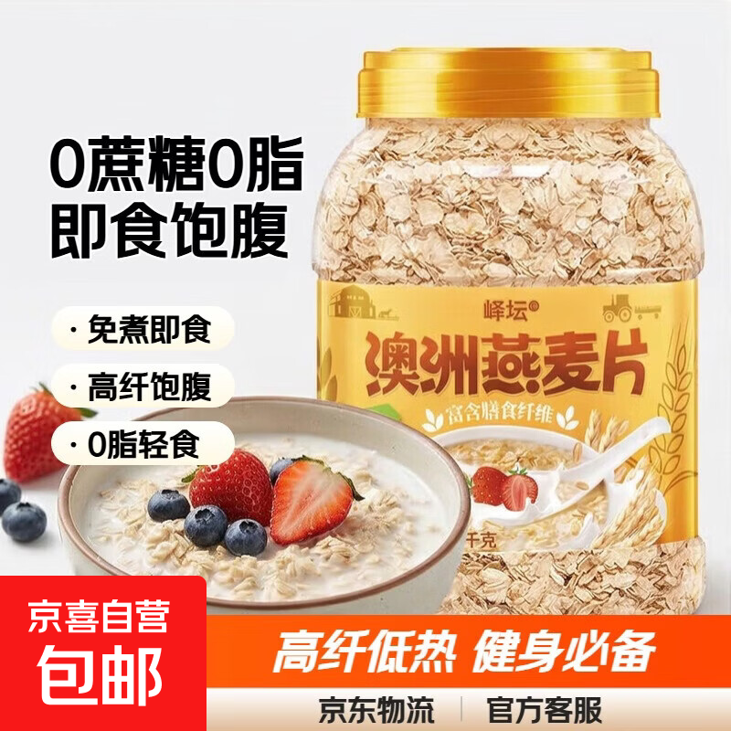 澳洲燕麦片无蔗糖0添加纯燕麦片无蔗糖即食健身代餐 1000克/罐 1kg*1罐