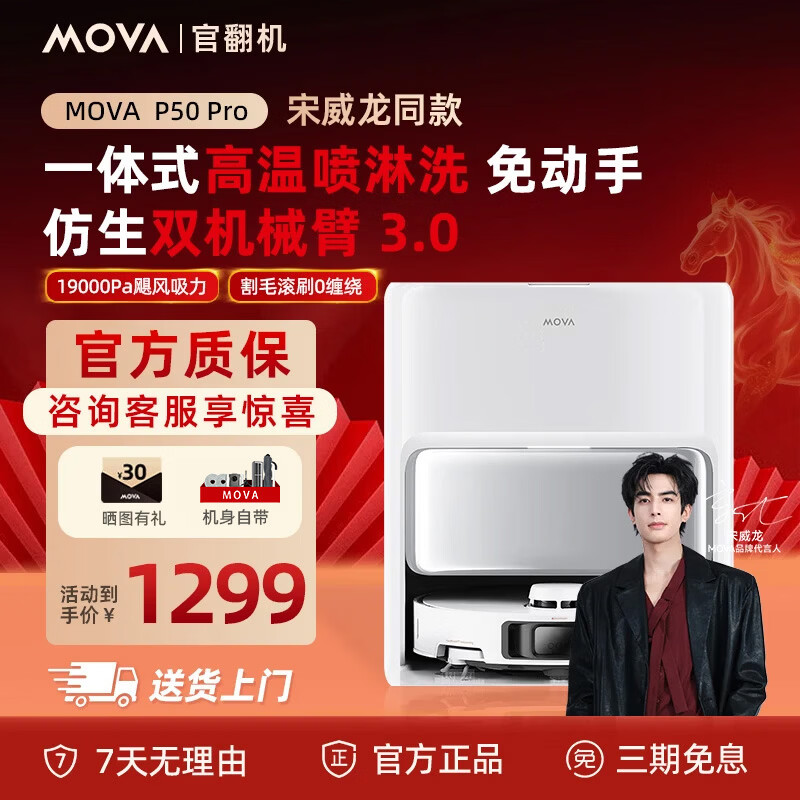 Mova扫地机器人V30 仿生机械臂扫拖一体自动清洗全自动上下水毛发0缠绕 AI识污智能扫拖吸官翻机 【高端款】P50 Pro 水箱版|B级