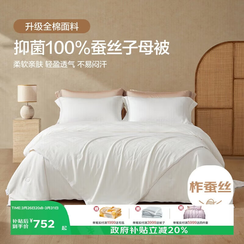 博洋家纺100%蚕丝被子母婴A类全棉抑菌二合一子母被 约6.1斤150*210cm