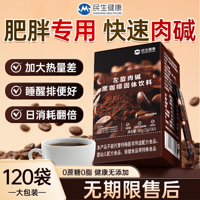 21金维他左旋肉碱美式黑咖啡0糖0脂0卡减肥减脂全身快速瘦身肚子燃脂4盒