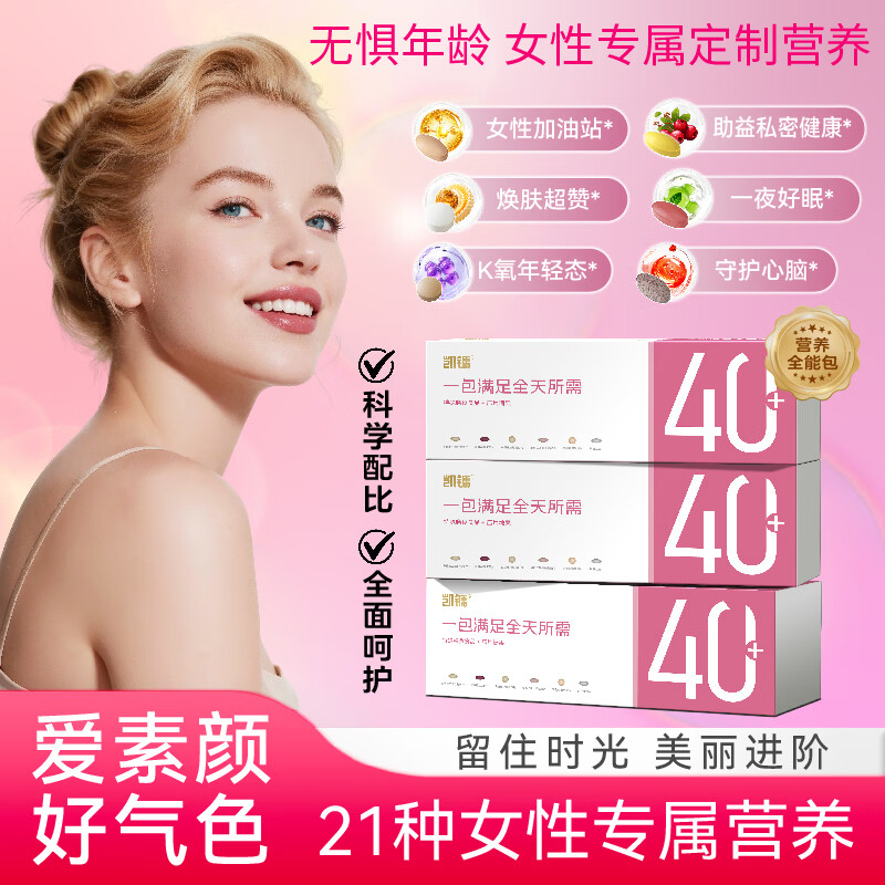 凯镛每日营养包女性40+复合维矿烟酰胺葡萄籽蔓越莓茶氨酸