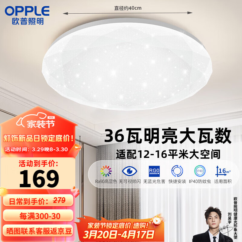 欧普照明（OPPLE）吸顶灯卧室灯LED照明灯具过道书房灯超薄一体化快装白光36W