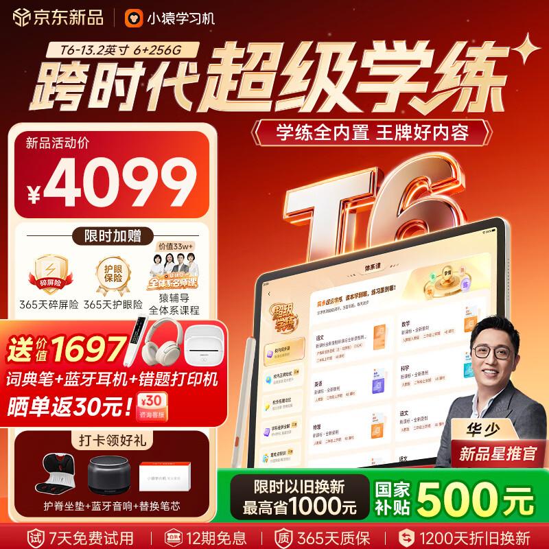 小猿AI学习机T6【重磅新品】超级学练一体机 学练机猿辅导体系课 金牌培优学习平板电脑13.2'' 6+256G