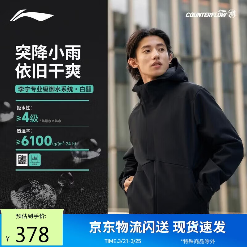 李宁户外CF溯｜珑壳外套三合一男女款春夏季防泼水运动风衣AWBV077