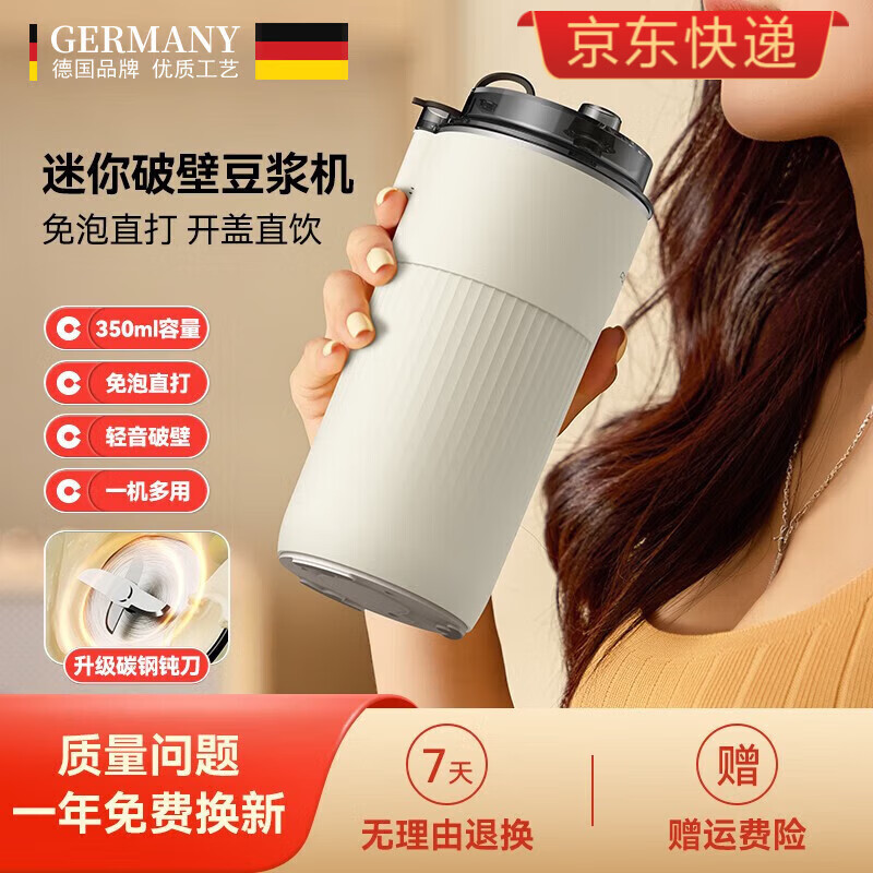 WCZ德国便携豆浆机1人食家用多功能迷你小型破壁全自动免过滤 珍珠白(升级12叶刀头) 0.35L