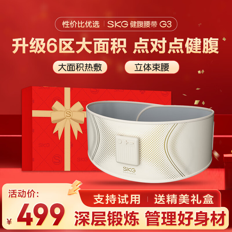 SKG腰腹部按摩器揉腹束腰塑形燃脂瘦肚子姨妈神器按摩仪热敷暖宫健腹护腰带生日礼物实用送男女友老婆 【腰腹两用】G3限定礼盒款