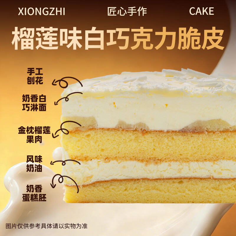 熊治（XIONGZHI）奶酪罐子蛋糕动物奶油巧克力脆皮罐罐蛋糕榴莲甜品 约6寸送勺 【Kiri奶酪】榴莲奶酪300g*1罐