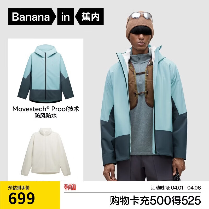 蕉内（Bananain）氧气302Proof Pro男士三防抓绒三合一冲锋衣防风户外外套大衣