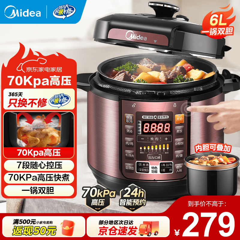 美的（Midea） 电压力锅 电高压锅 家用大容量多功能定时预约高压电饭煲电饭锅家用4-5-6人用5升6升高压快煮锅 豪华款 大家族必选 6L 【双胆 玫瑰金】