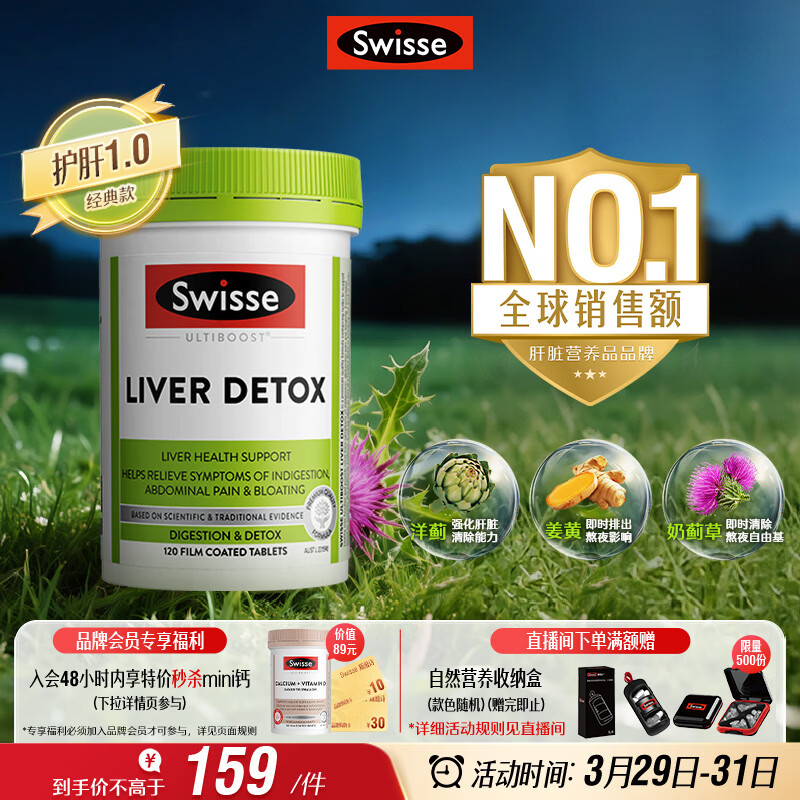 Swisse斯维诗 奶蓟草护肝片 含奶蓟草姜黄洋蓟 熬夜应酬常备120片/瓶