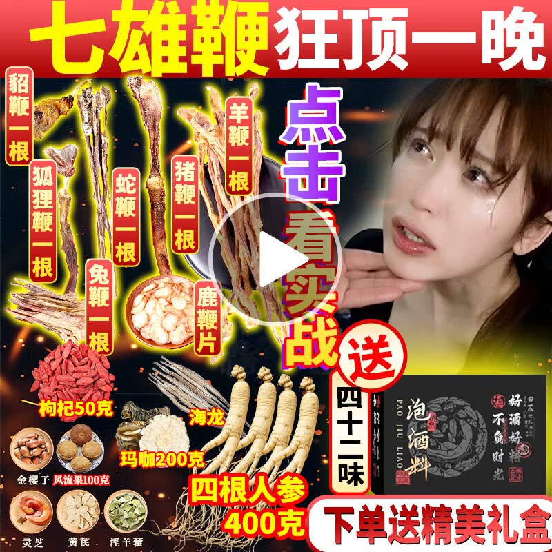 清天福泡酒药材滋补养生男人参鹿茸肉苁蓉配方强身健体肾泡酒料礼盒送礼