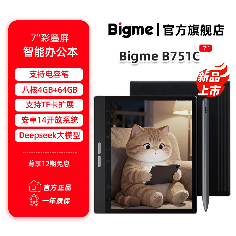 BIGME旗舰新品B751C彩色墨水屏智能办公本mini电纸书阅读器7英寸电子阅览器 B751C智能办公本+保护套+手写笔 B751C彩色墨水屏官方标配
