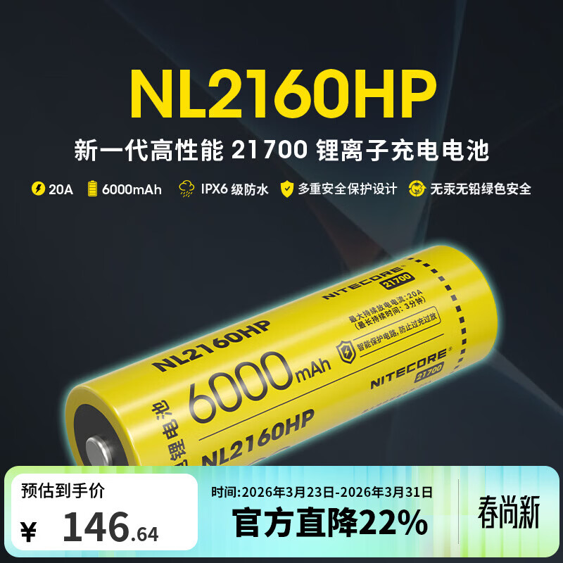 NITECORE奈特科尔 NL2160HP锂电池强光手电充电电池21700i智能【3C认证】