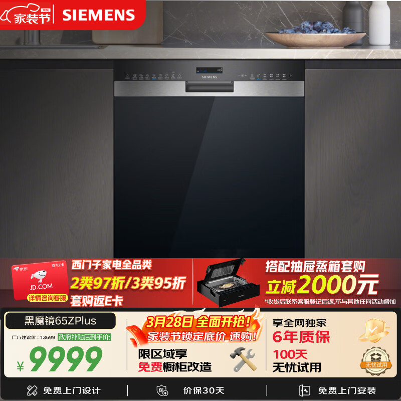 西门子（SIEMENS）【双一级认证超省水省电】黑魔镜65ZPLUS 150升以上容积晶蕾烘干嵌入式洗碗机消毒一体SJ55ZS11MC