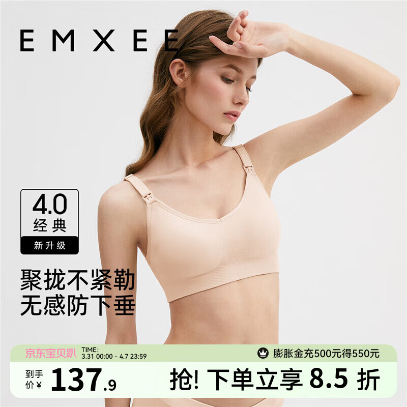 嫚熙（EMXEE）哺乳内衣孕妇文胸喂奶前开扣聚拢有型怀孕期胸罩 【柔肤色】经典聚拢款聚拢防下垂 S