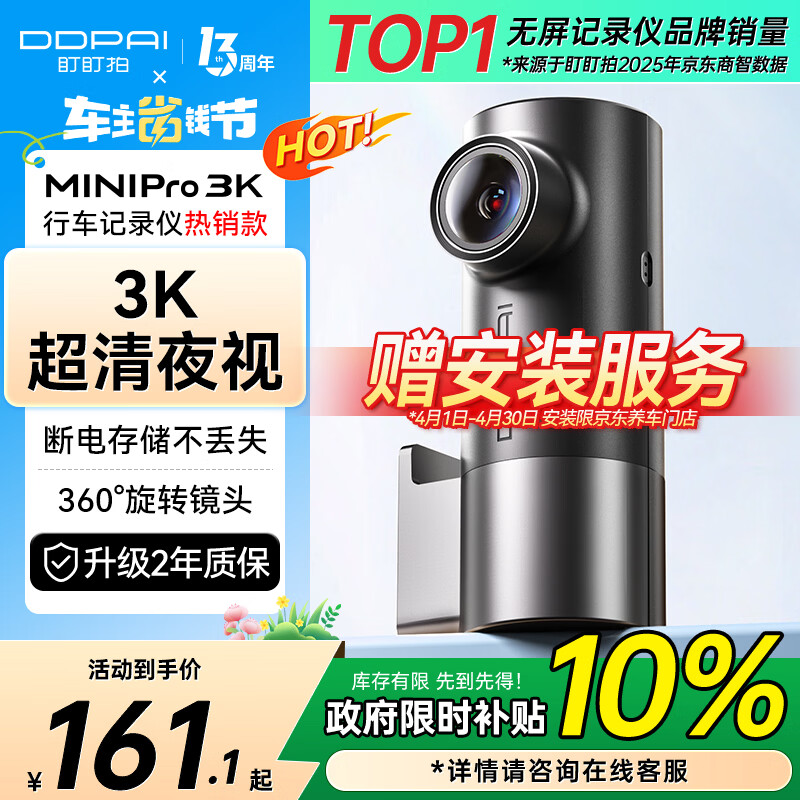 盯盯拍行车记录仪MINIPro 3K超清夜视 WDR宽动态F1.55光圈 360度旋转