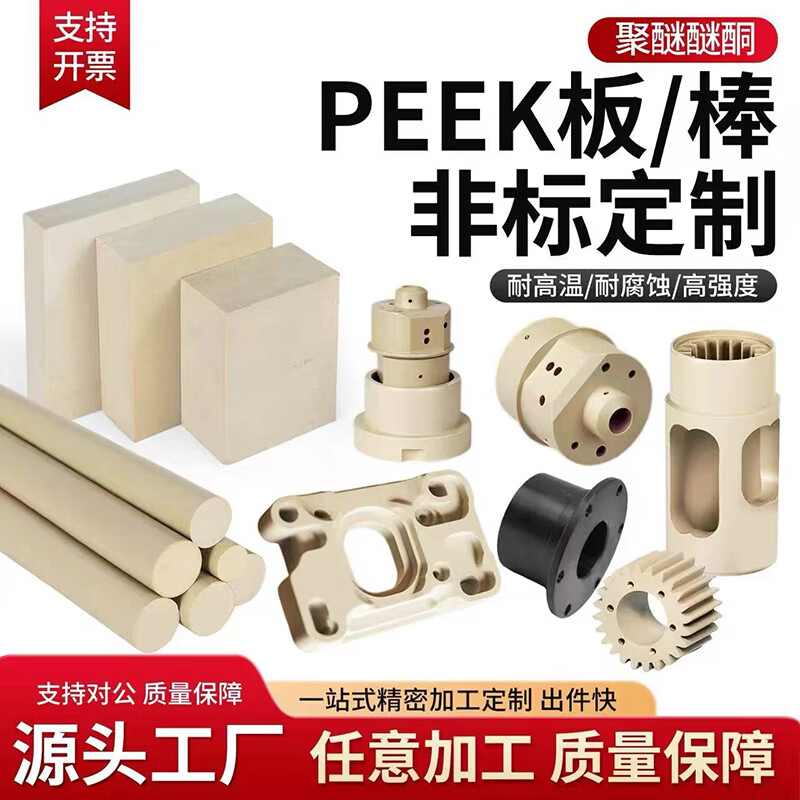 ?国货平替｜PEEK板定制神器！进口性能+白菜价，机械/半导体行业快冲！