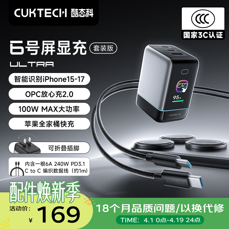 CUKTECH酷态科6号屏显充Ultra氮化镓充电器100W快充头多口兼容苹果45W笔记本65W适用华为小米iPhone17手机