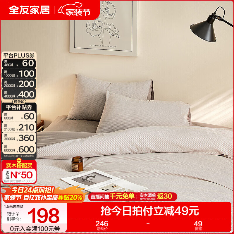 全友家居现代简约风纯棉四件套家用卧室床上用品亲肤床单枕套被套KD 【细条灰 | 纯棉】四件套 床单款 1.8米