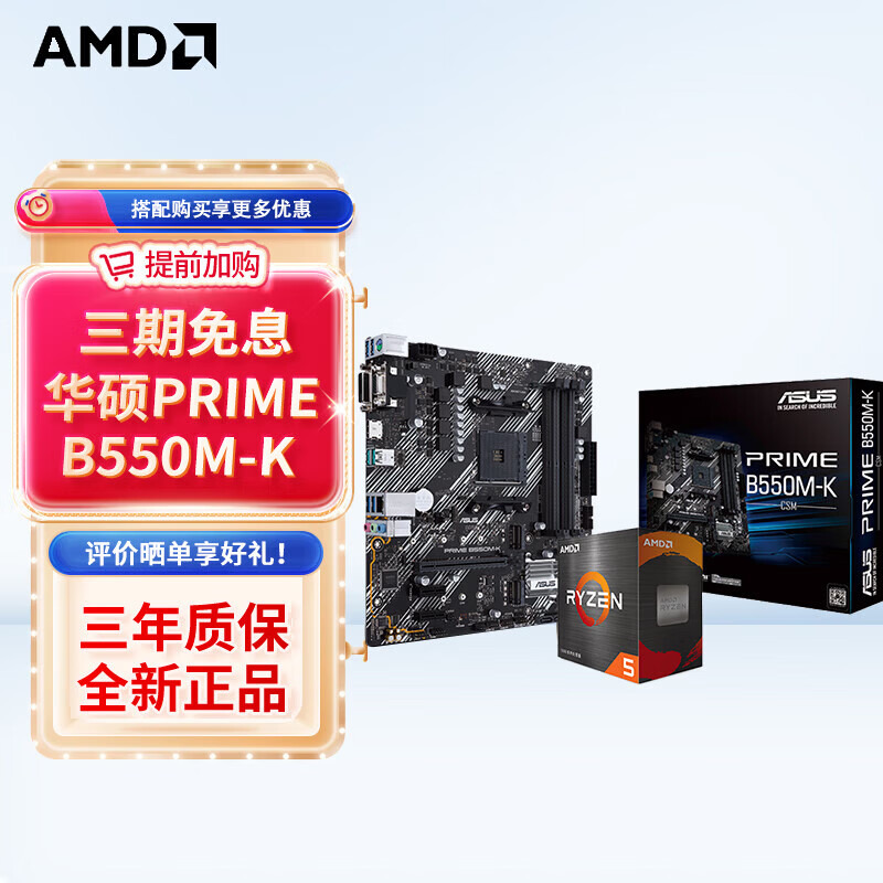 AMD 锐龙CPU 处理器 搭微星/华硕/技嘉B450B550CPU主板套装 板U套装 技嘉B550M AORUS ELITE小雕 R5 5600X(散片)套装