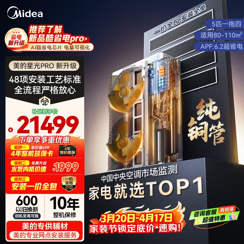 美的中央空调一拖四多联机5匹星光PRO 纯铜管一级能效省电 三室一厅适用MDS-120W-E01-XGpro(GNX)