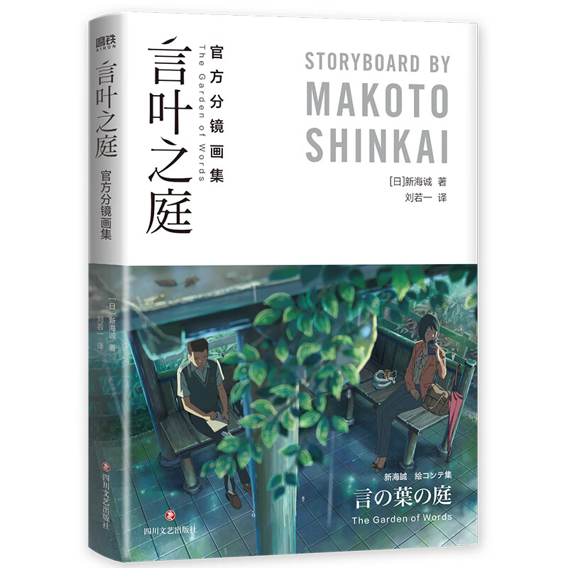 言叶之庭:官方分镜画集