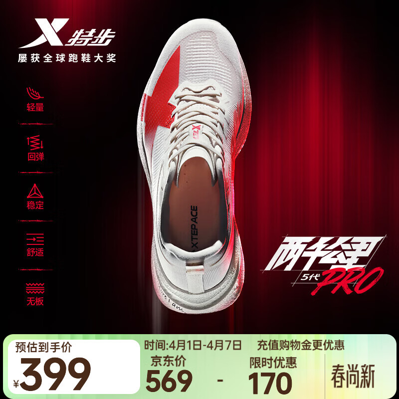 特步（XTEP）两千公里5代pro跑步鞋男减震回弹轻便透气无碳板耐磨训练体考跑鞋 白沙灰/新樱桃红【马上进化-本命年配色】 42.5 (270mm)