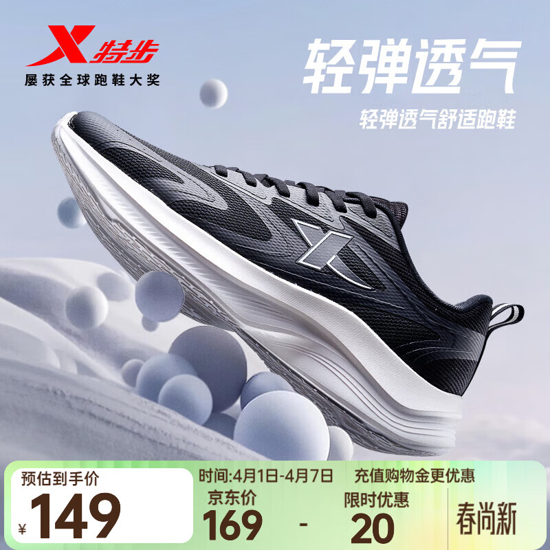 特步云途夏季跑鞋男运动鞋新款网面透气轻便减震回弹防滑黑色跑步鞋 黑/帆白 40 (250mm) 新砝码40.5