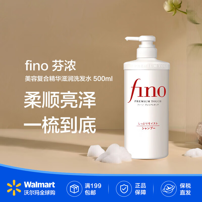 FINO芬浓美容复合精华滋润洗发水修护染烫受损头发护理男女【沃尔玛】 柔顺 550ml*1瓶