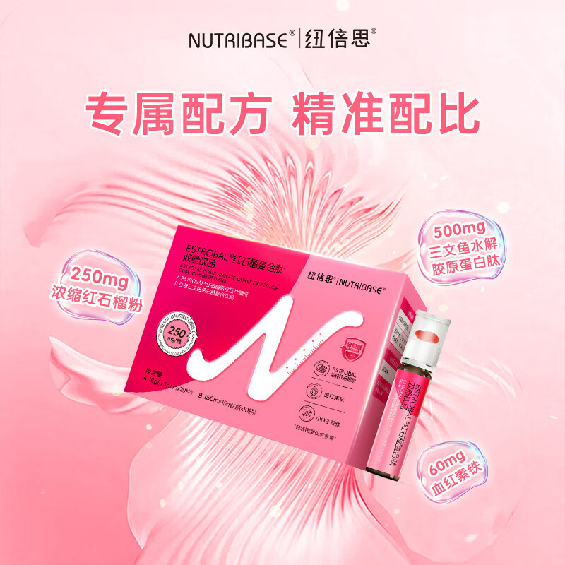 纽倍思(nutribase)红石榴复合胶原蛋白肽饮品浓缩红石榴富铁双舱片饮品 20片+ 10瓶*1盒