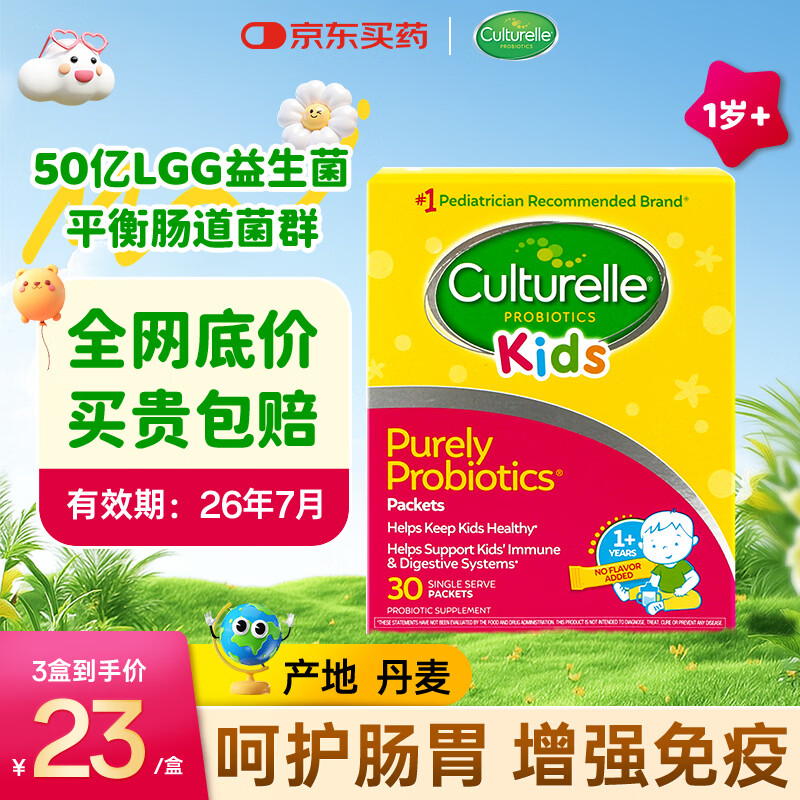 康萃乐益生菌儿童粉剂1岁以上益生菌婴幼儿调节肠道提高免疫纯净配方0糖 【1盒尝鲜 可联系客服查看授权】粉剂 30袋*1盒
