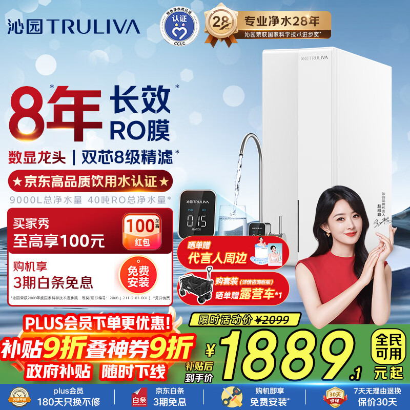 沁园家用净水器金榜双子芯数显龙头1000G 8年RO自来水过滤器 厨房专用台下直饮净饮一体机UR-S61076