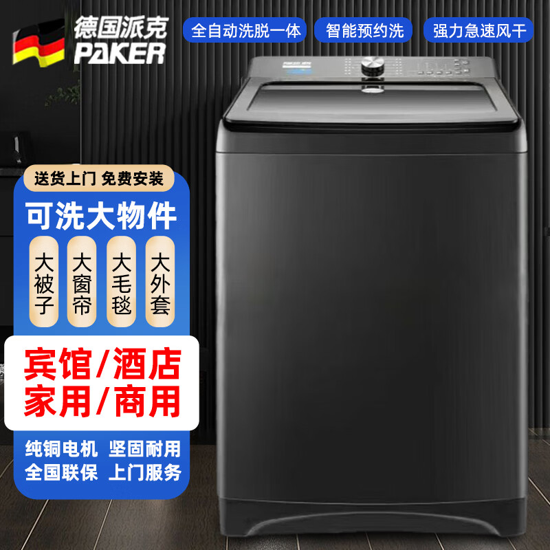 派克德国品质80公斤洗衣机全自动家用商用洗大件酒店宾馆医院浴场70/50KG变频大容量洗被子毛毯窗帘 派克大容量 波轮 全自动洗衣机 80公斤变频旗舰款+超净洗+风干（欧式旋钮款）