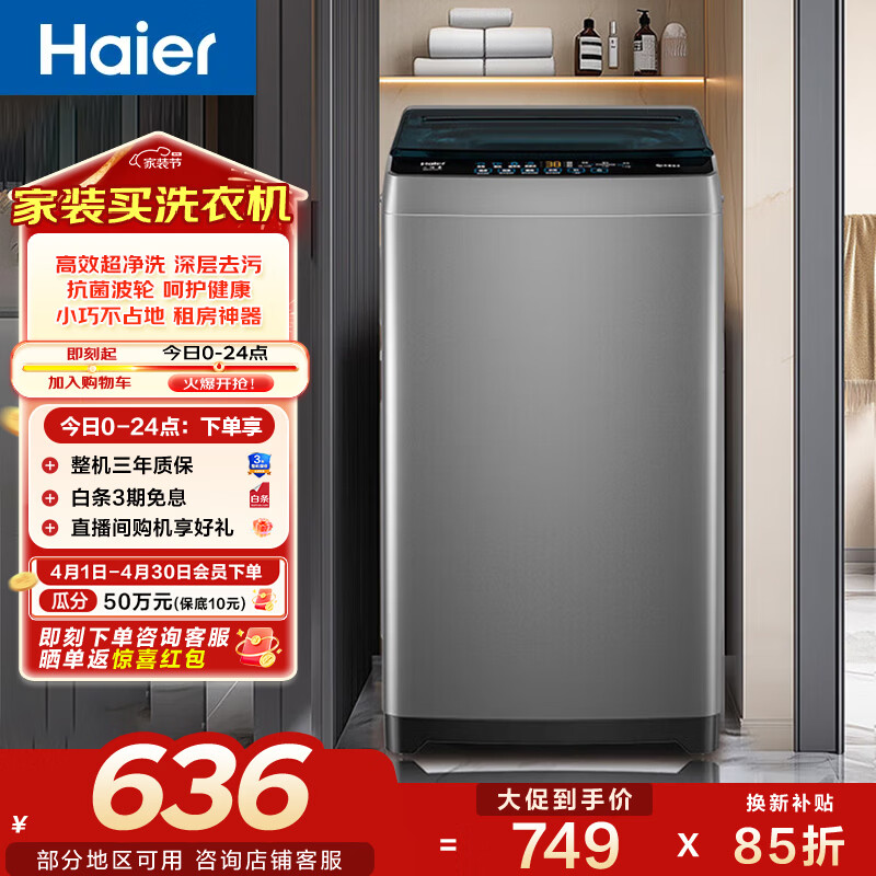 海尔（Haier）家用全自动波轮洗衣机 小型8公斤出租房神器宿舍 抗菌超净洗 丨超净洗丨33Mate1 海尔洗衣机 波轮 8kg