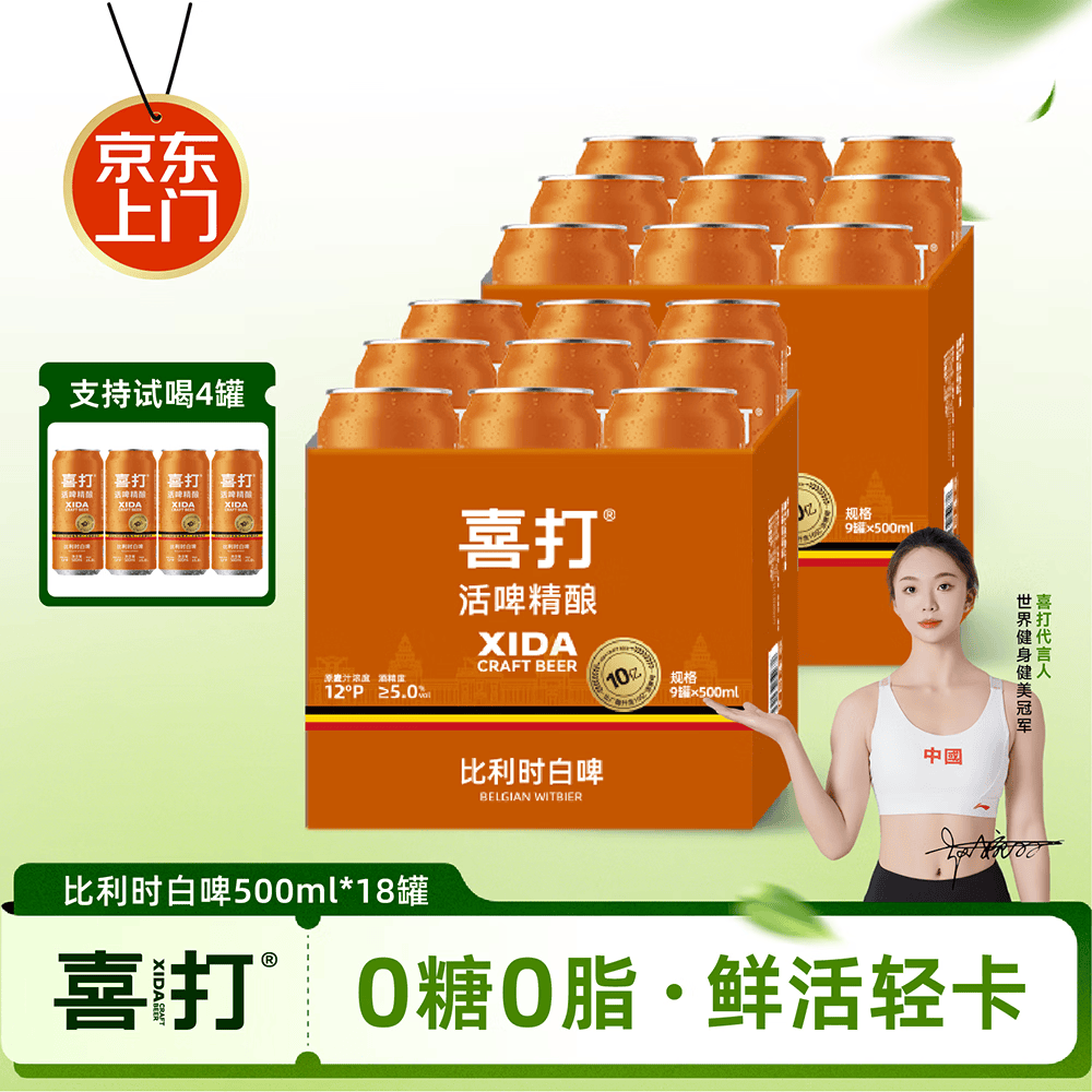喜打比利时精酿白啤原浆鲜啤酒0糖0脂轻卡活酵母整箱500ml罐12°P两箱 比利时代500ml*18罐