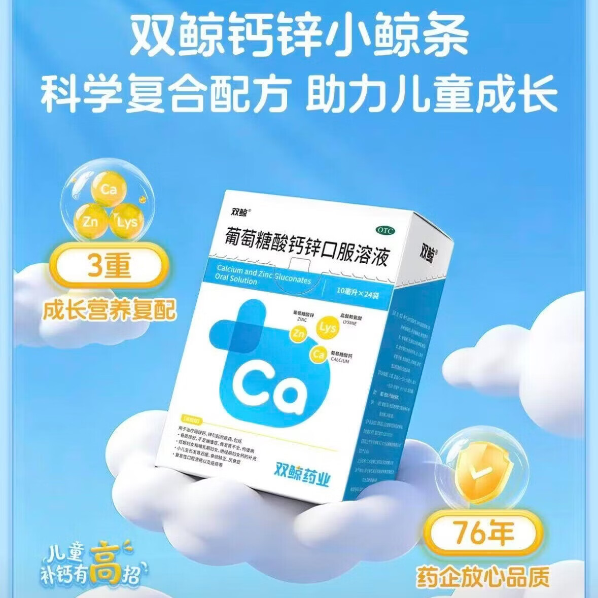 [双鲸]葡萄糖酸钙锌口服溶液 10ml*24袋 5盒+[扶娃]葡萄糖酸钙锌口服溶液 10ml*18支 2盒