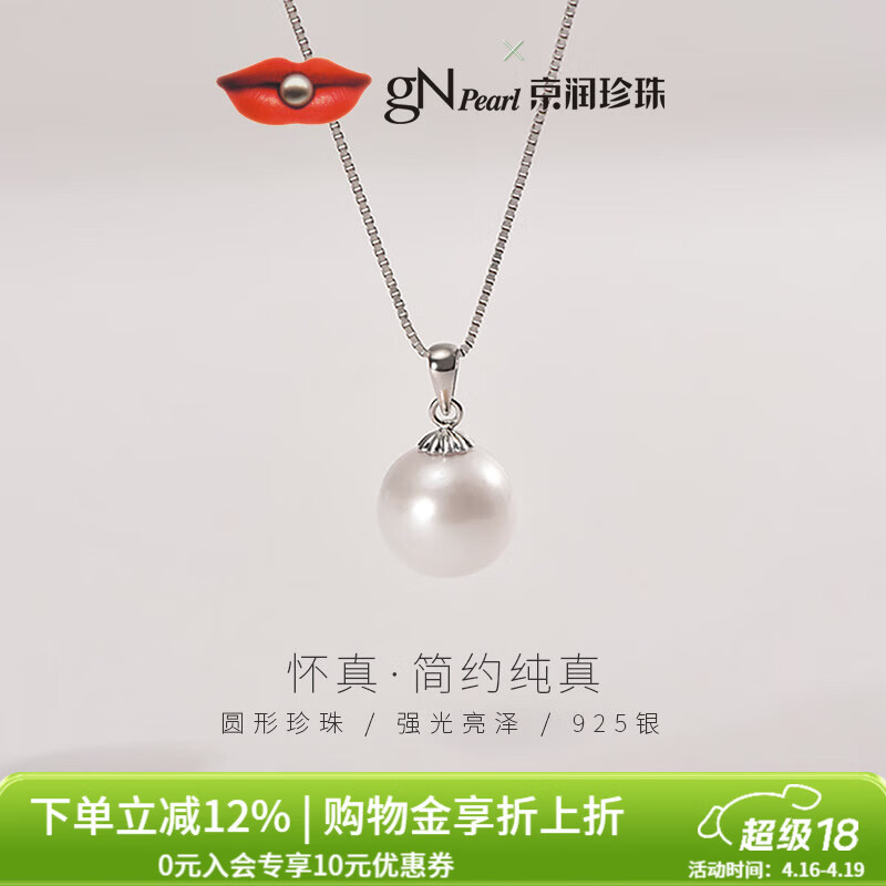 京润珍珠吊坠怀真925银淡水有核珍珠吊坠圆形锁骨链母亲节礼物送妈妈  S925银 12-13mm 白色