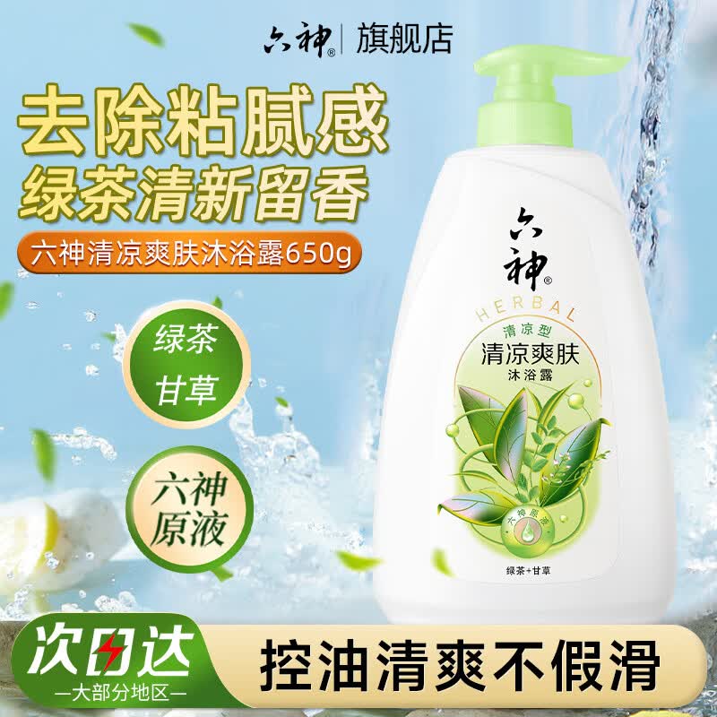 六神清凉爽肤沐浴露清爽控油持久留香男女家庭【绿茶+甘草】 【控油清爽】清凉爽肤650g 京东折扣/优惠券