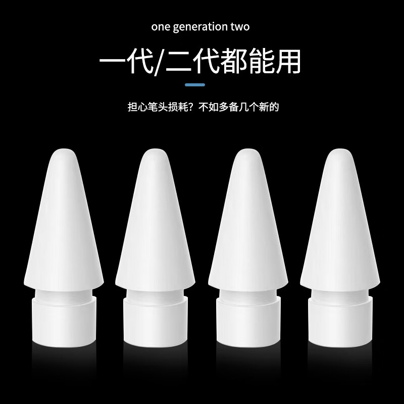 富有酷骑适用Apple pencil pro静音阻尼笔尖2B2H静音耐磨苹果ipad一代二代双阻力笔尖 白色笔尖6个装
