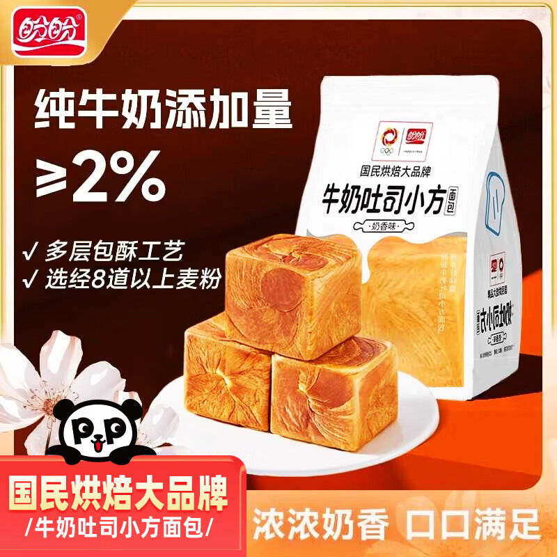 盼盼家庭号薯片虾条瑞士卷法式手撕小面包小蛋糕老面包奶香味吐司 【牛奶吐司小方】80g*9袋