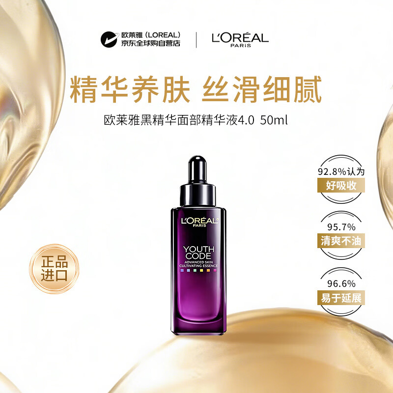 欧莱雅（LOREAL）黑精华面部精华液4.0 50ml抗皱紧致补水保湿修复护肤品男女